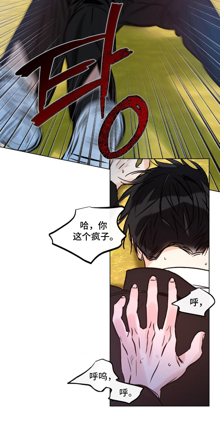 心动伪装漫画,第9章：晦气4图