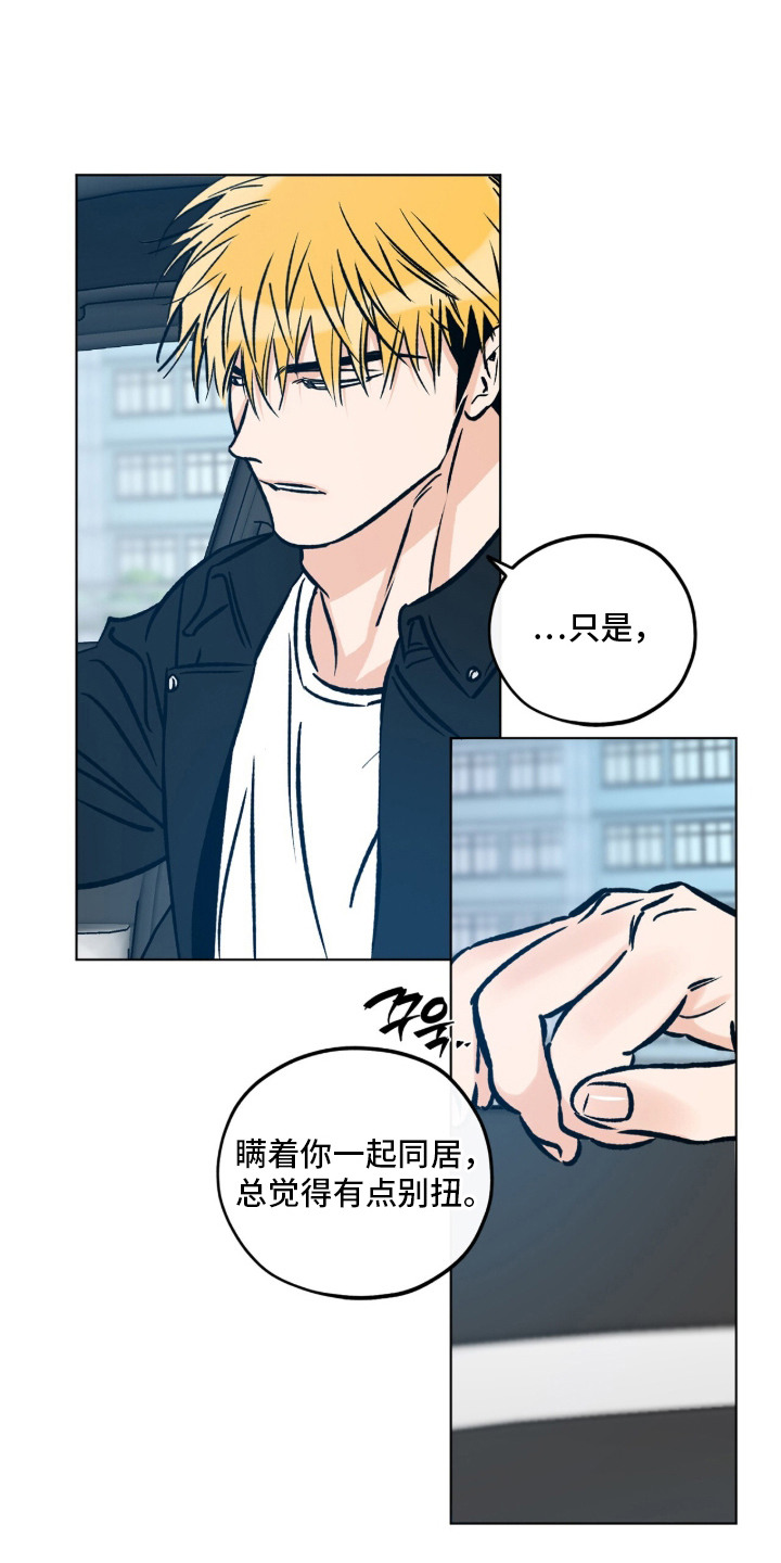 心动伪装漫画,第3章：同居1图