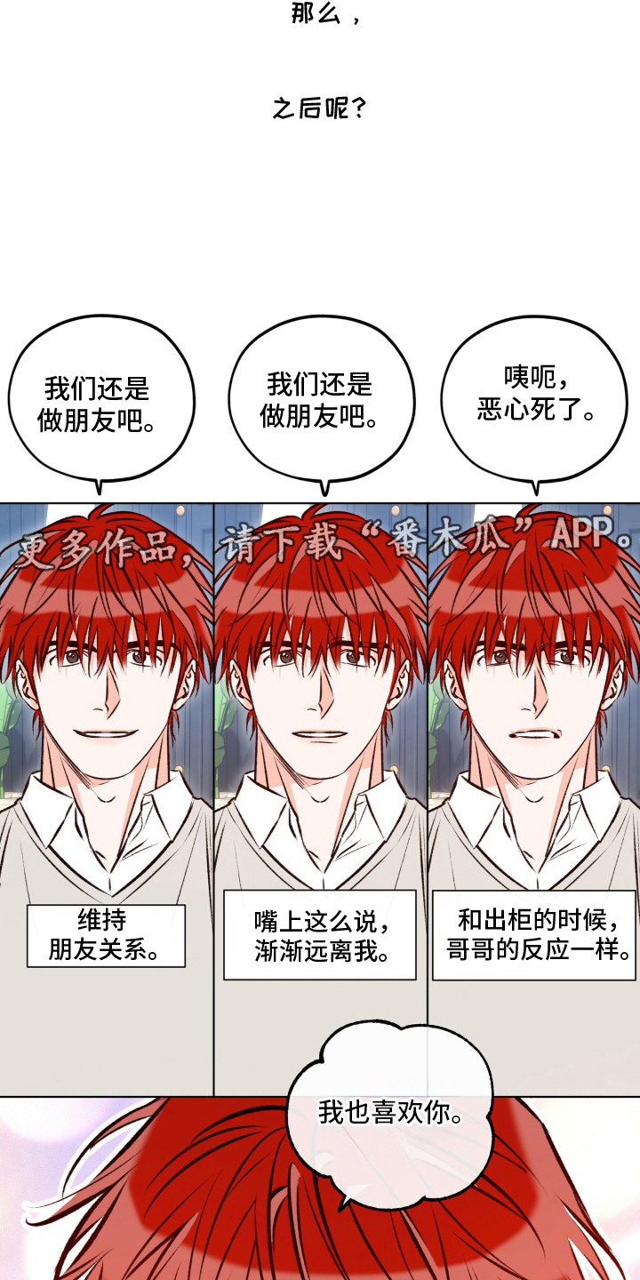 心动伪装漫画,第12章：心意1图