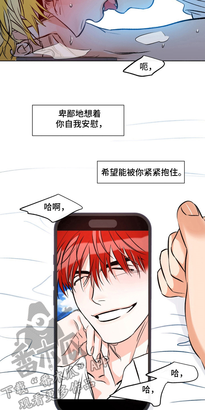 心动伪装漫画,第7章：幻想4图