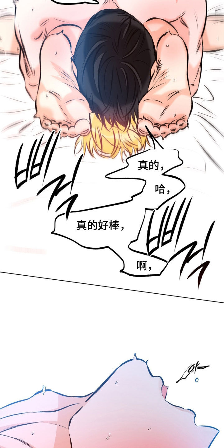 心动伪装漫画,第19章：尝到了甜头5图