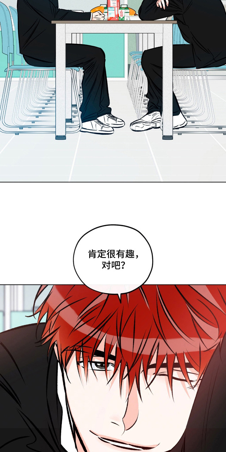 心动伪装漫画,第1章：捉摸不透5图