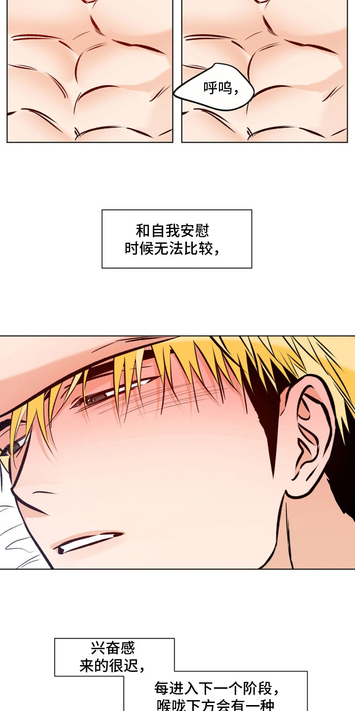 心动伪装漫画,第17章：别紧张3图