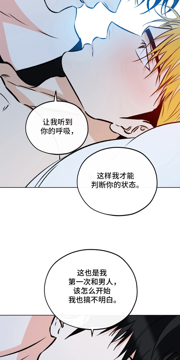 心动伪装漫画,第17章：别紧张3图
