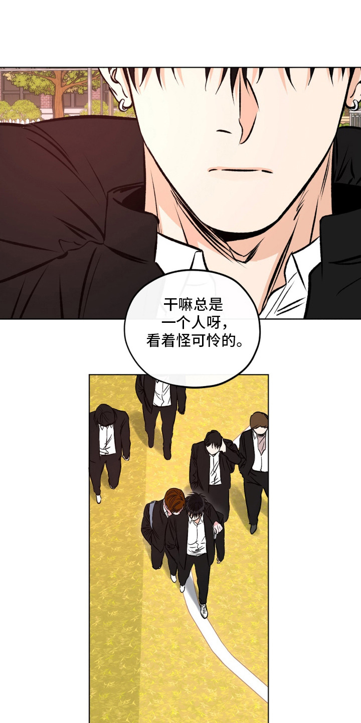 心动伪装漫画,第9章：晦气1图