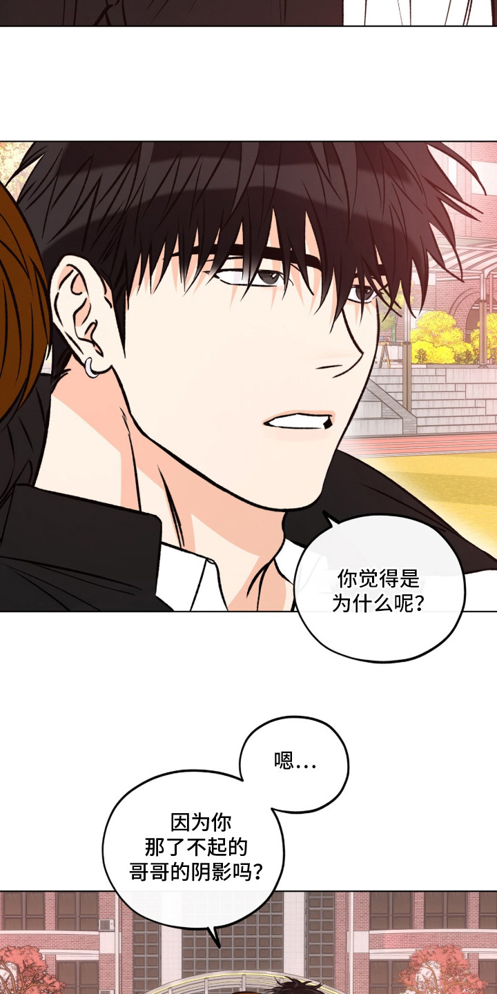 心动伪装漫画,第9章：晦气3图