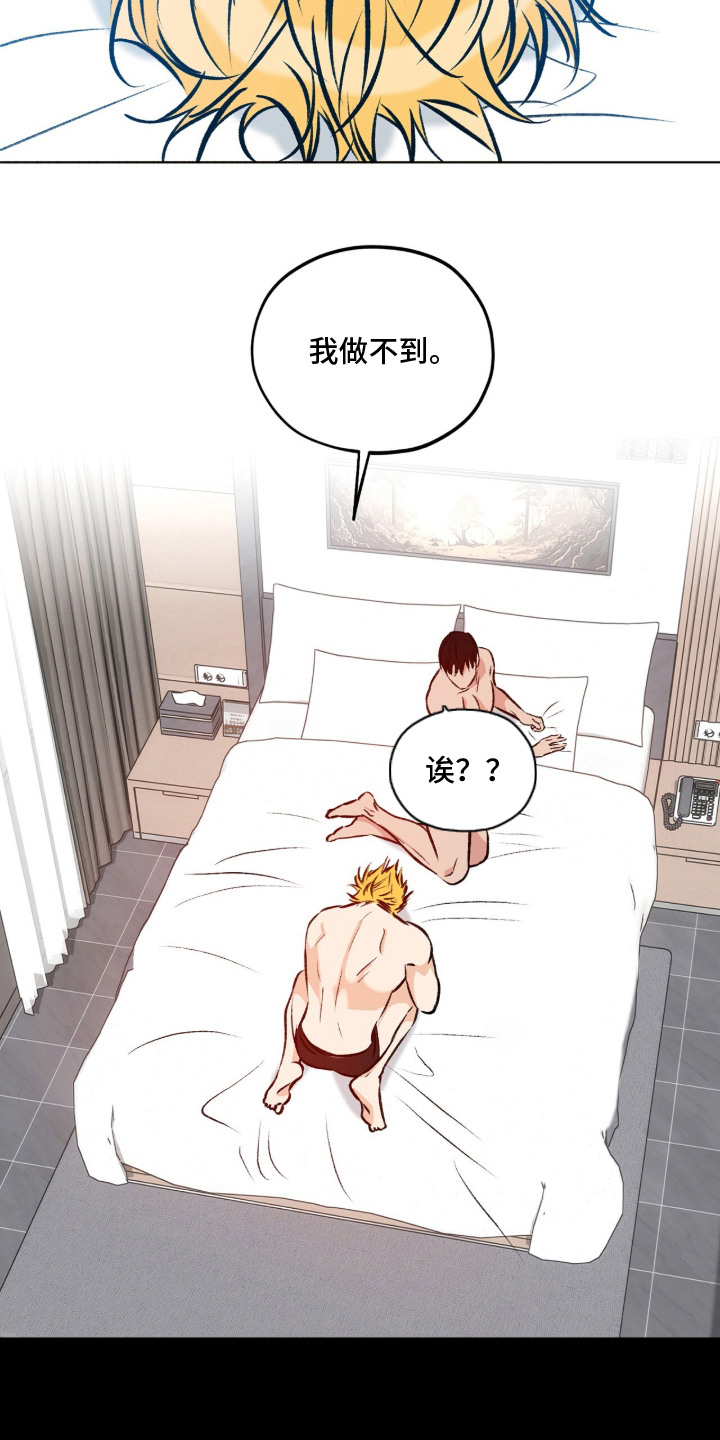 心动伪装漫画,第14章：焦急3图