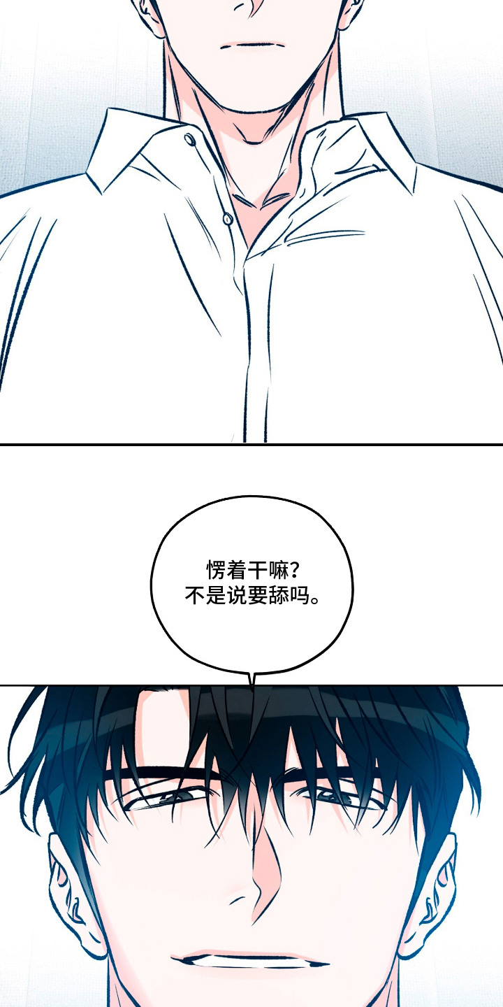 心动伪装漫画,第1章：捉摸不透4图