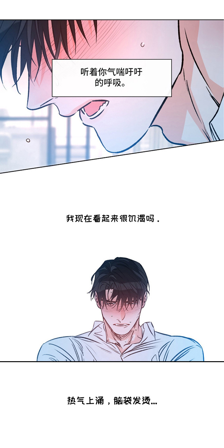 心动伪装漫画,第5章：热气上涌2图