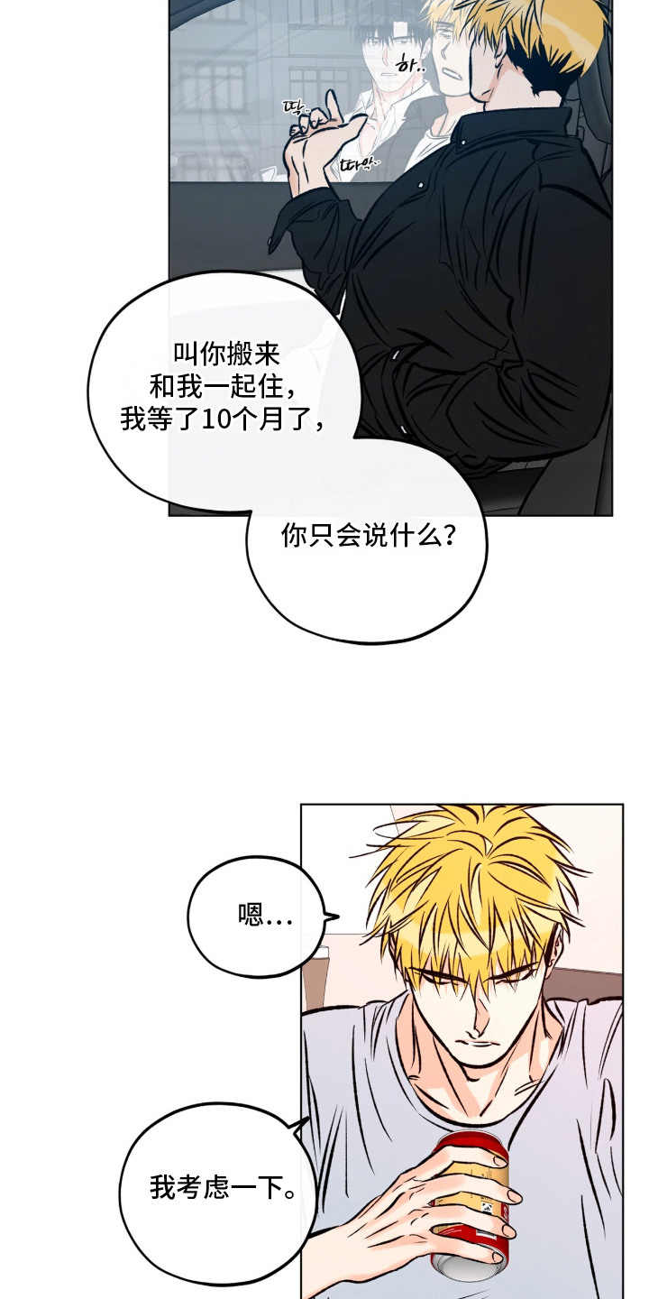 心动伪装漫画,第2章：回避1图