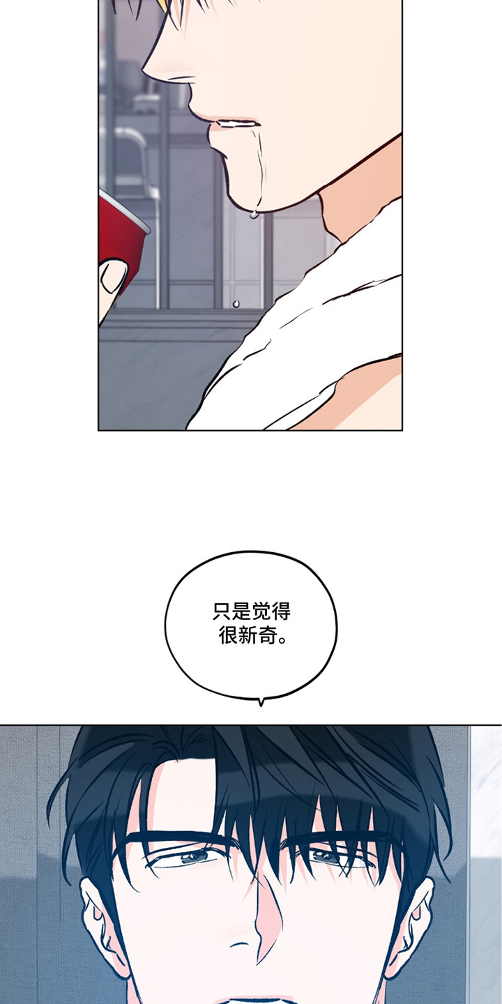 心动伪装漫画,第4章：不自在1图