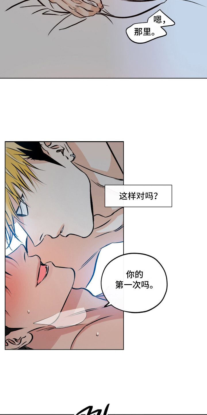 心动伪装漫画,第13章：躲开3图