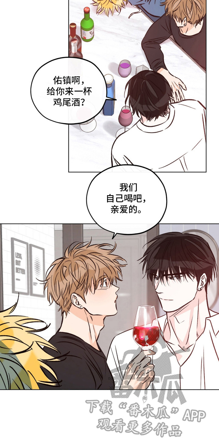 心动伪装漫画,第6章：下意识3图