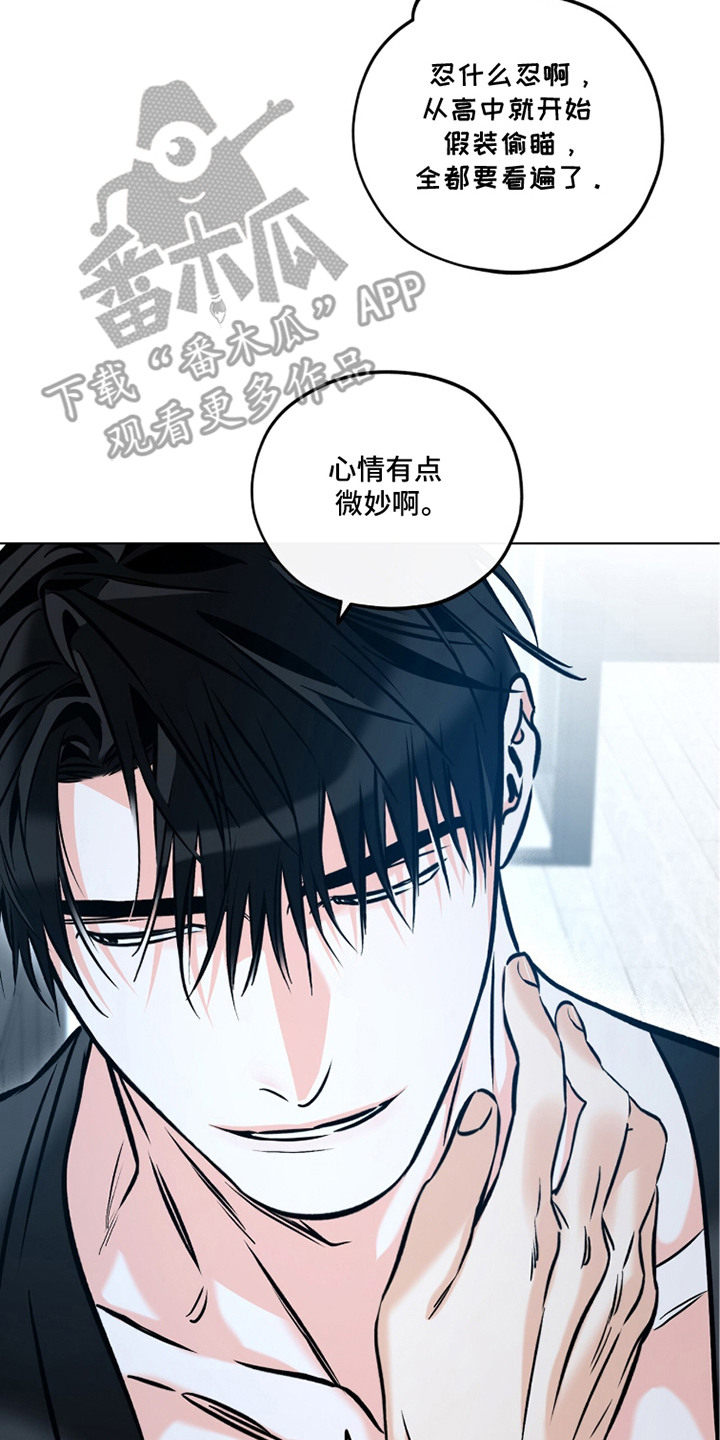 心动伪装漫画,第15章：心情微妙4图