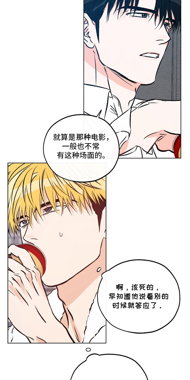 心动伪装漫画,第4章：不自在3图