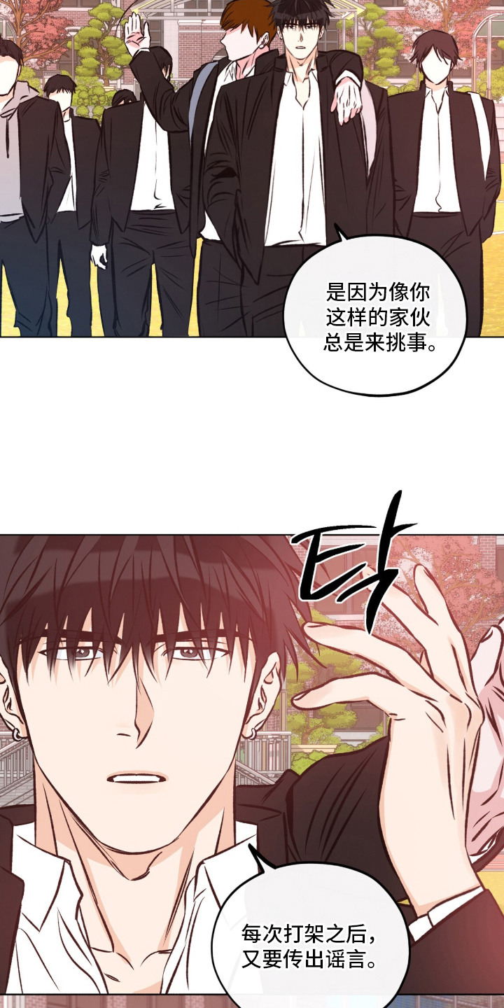 心动伪装漫画,第9章：晦气4图