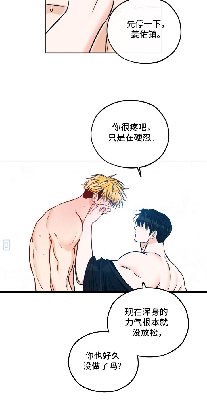 心动伪装漫画,第17章：别紧张1图