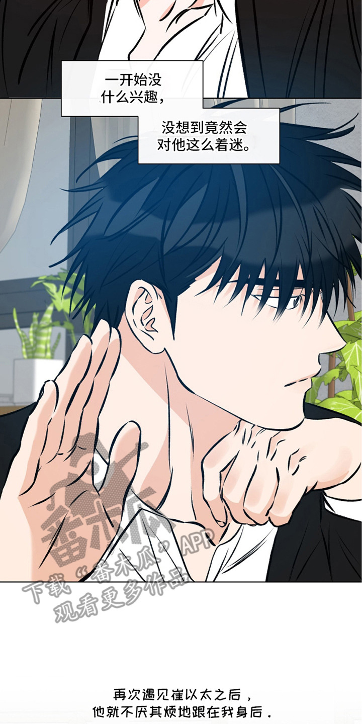 心动伪装漫画,第11章：害怕承认3图