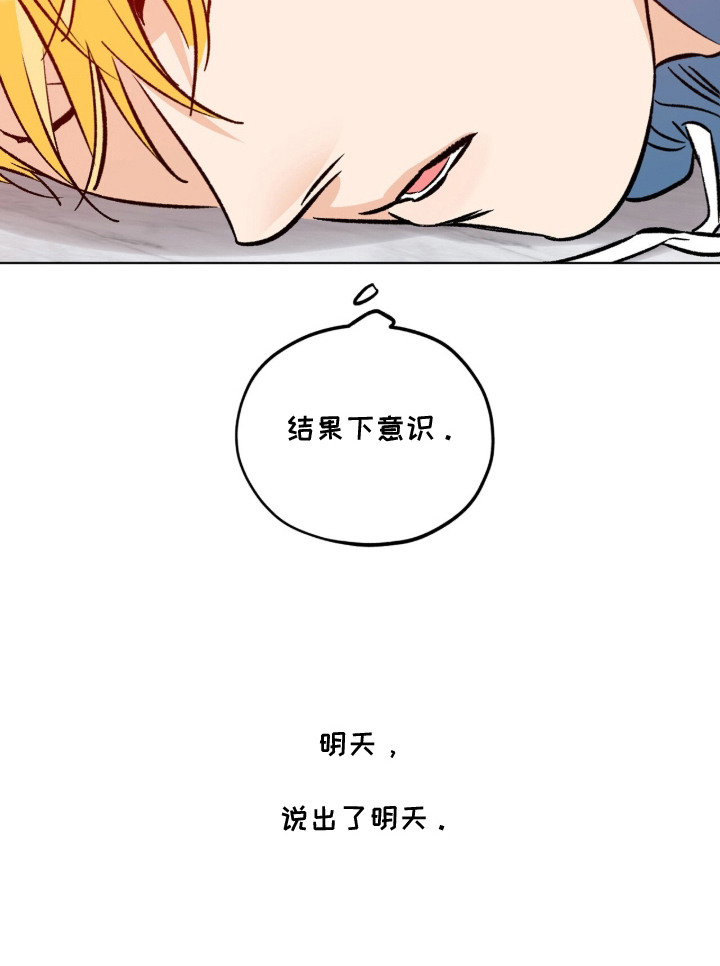 心动伪装漫画,第6章：下意识5图