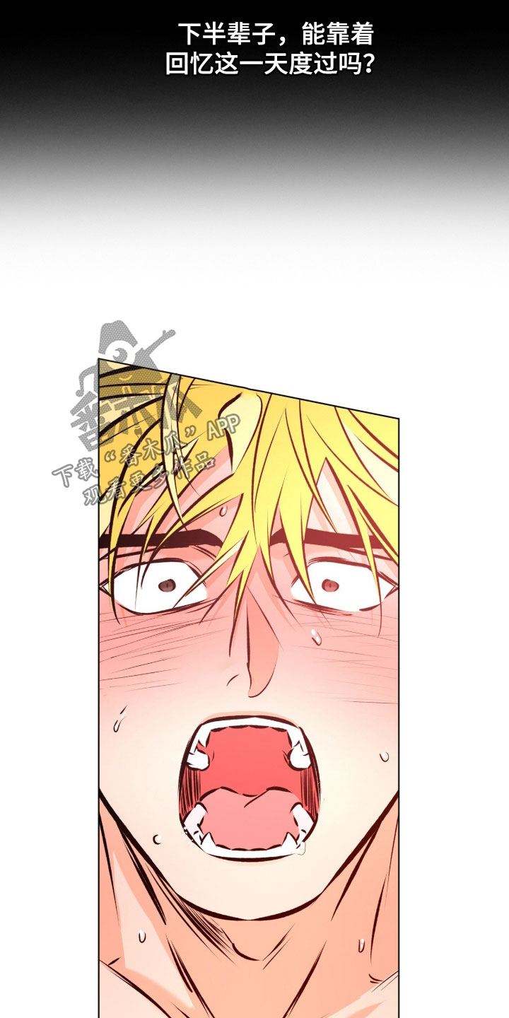 心动伪装漫画,第21章：我很喜欢2图