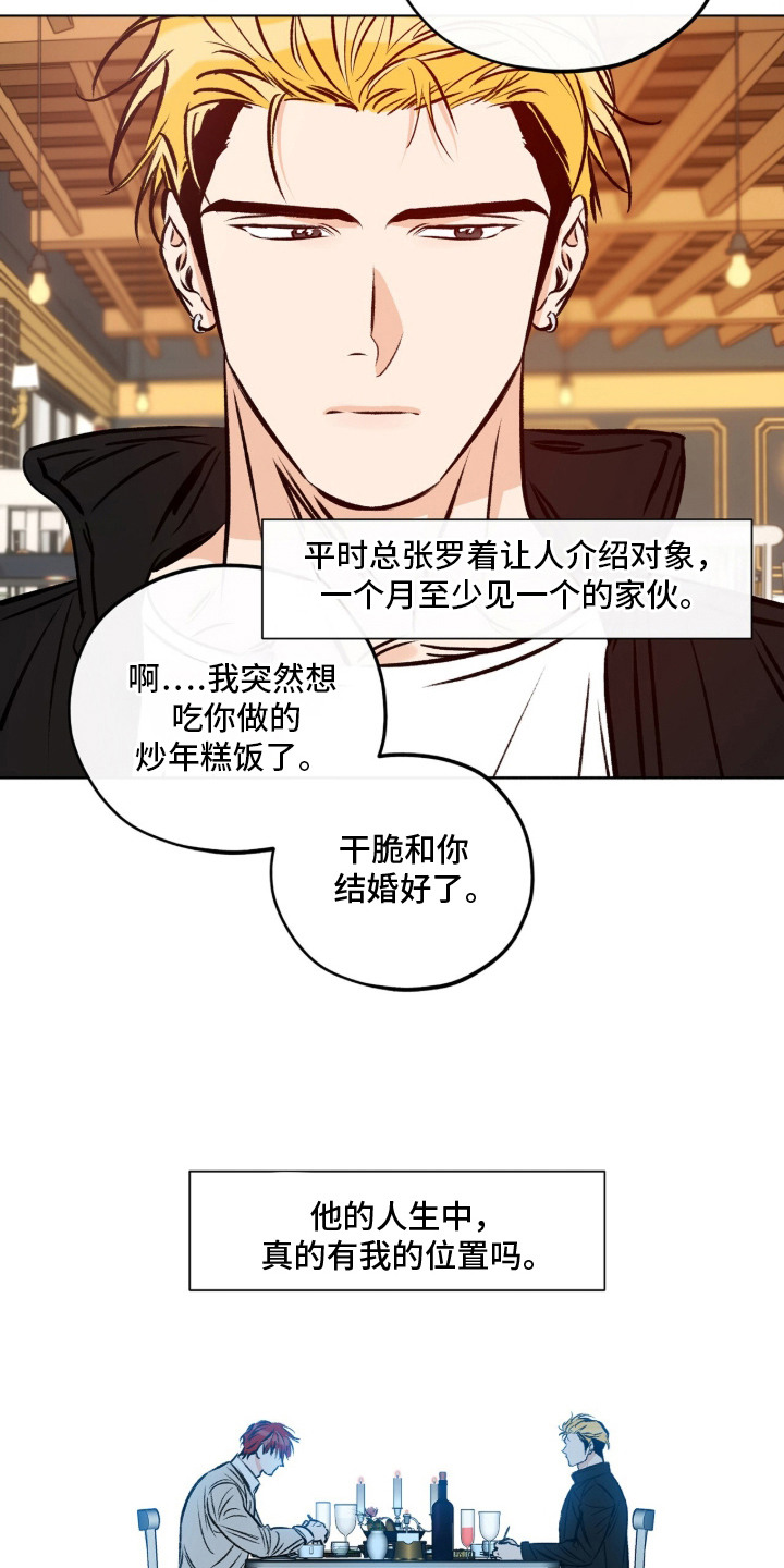 心动伪装漫画,第12章：心意5图