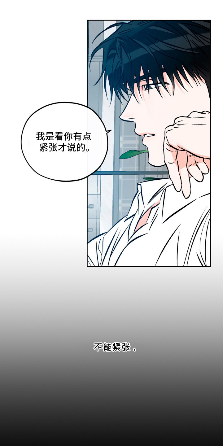 心动伪装漫画,第1章：捉摸不透1图