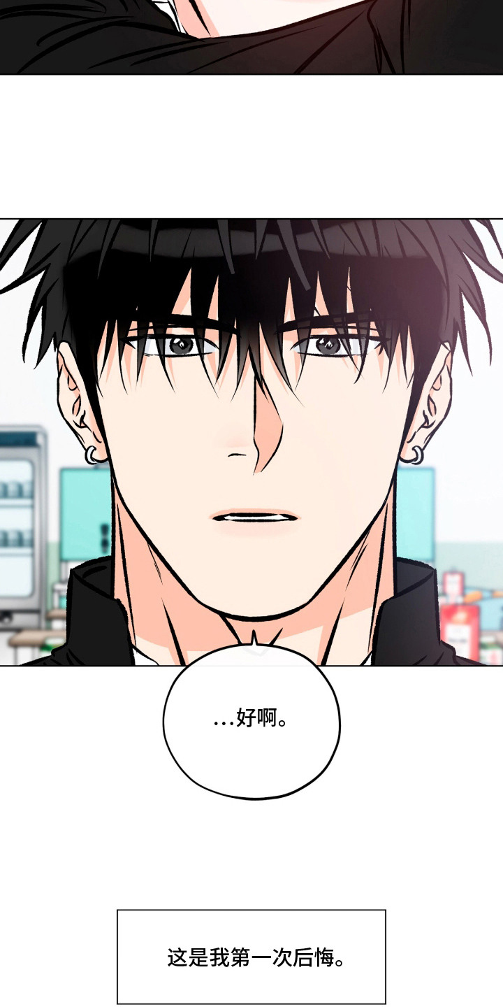心动伪装漫画,第1章：捉摸不透1图