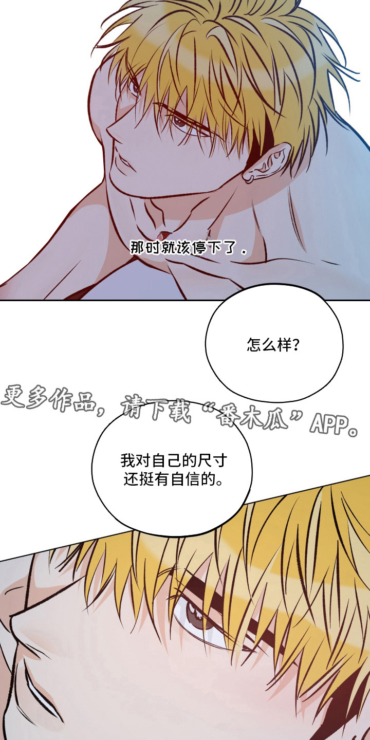 心动伪装漫画,第7章：幻想1图