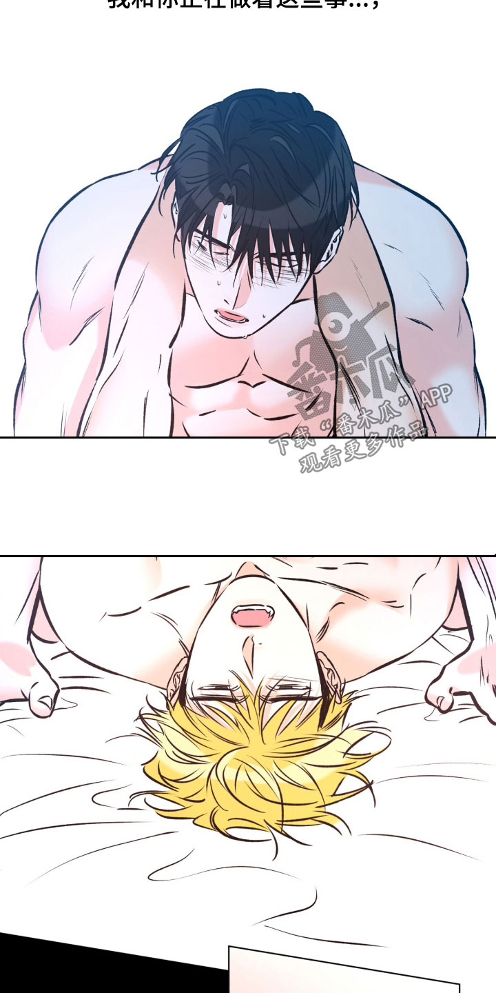 心动伪装漫画,第21章：我很喜欢5图