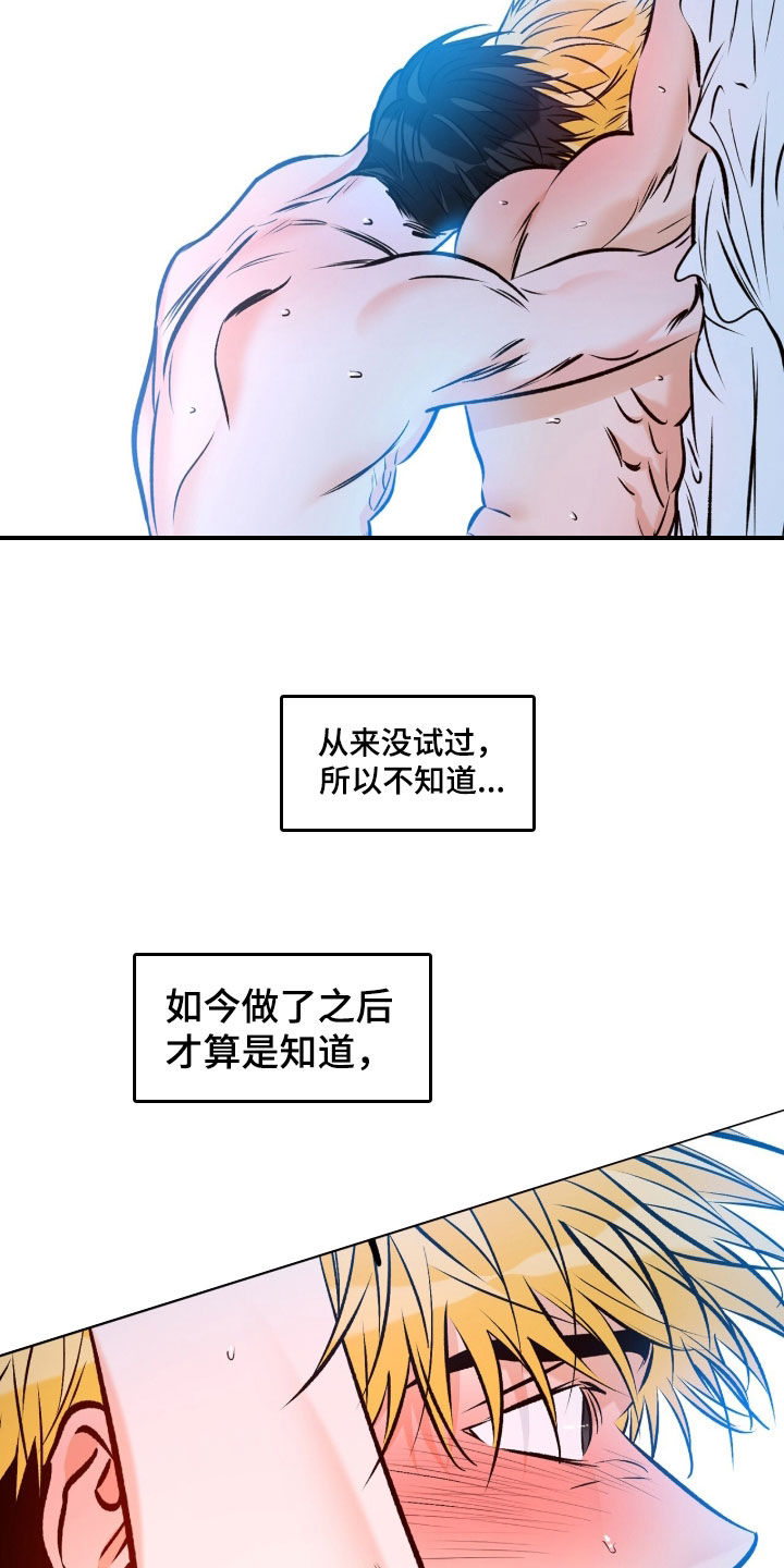 心动伪装漫画,第19章：尝到了甜头4图