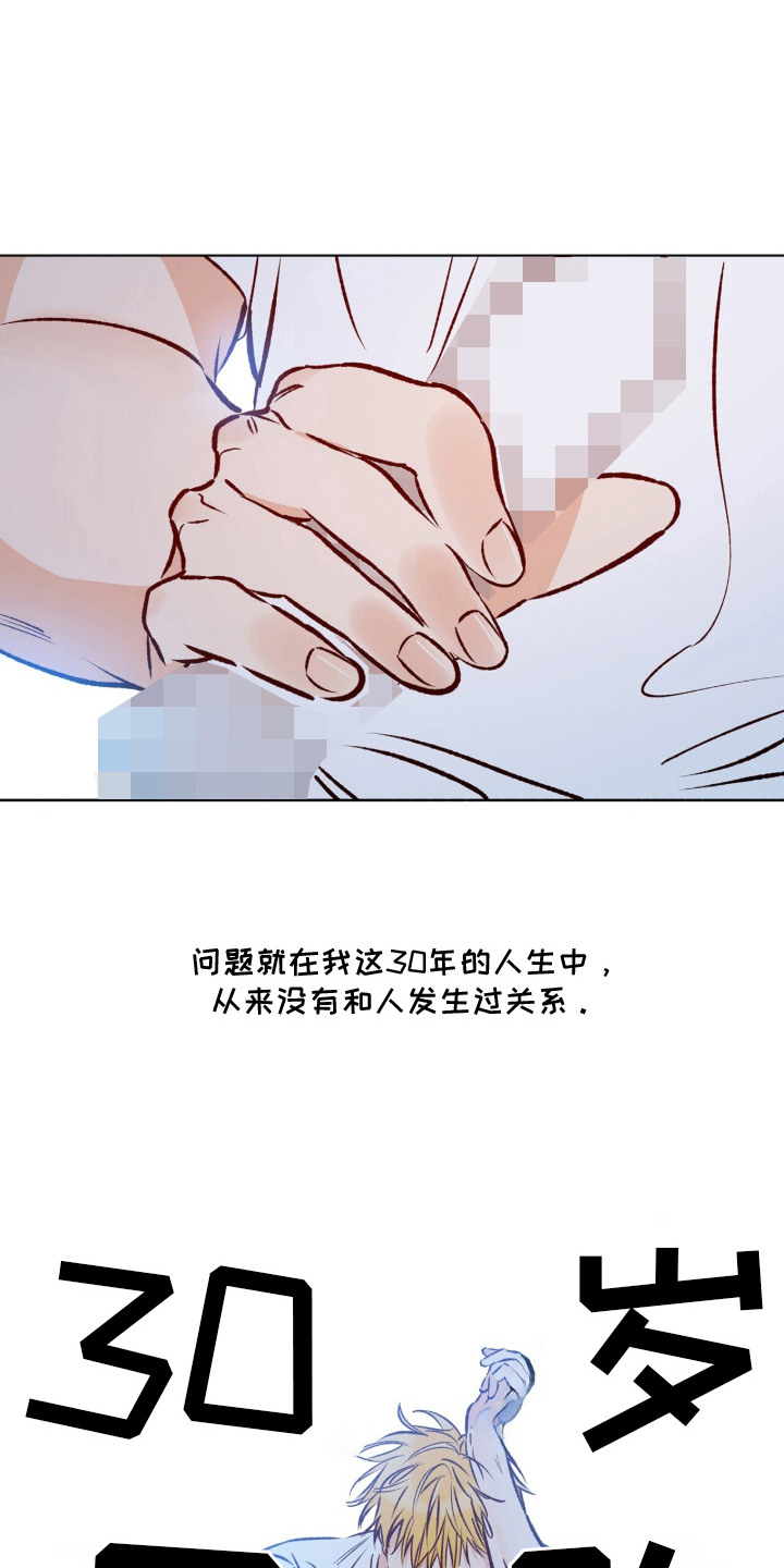 心动伪装漫画,第7章：幻想1图