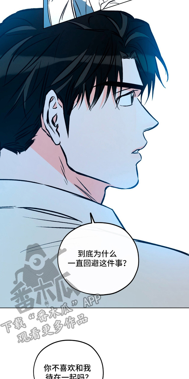 心动伪装漫画,第2章：回避3图