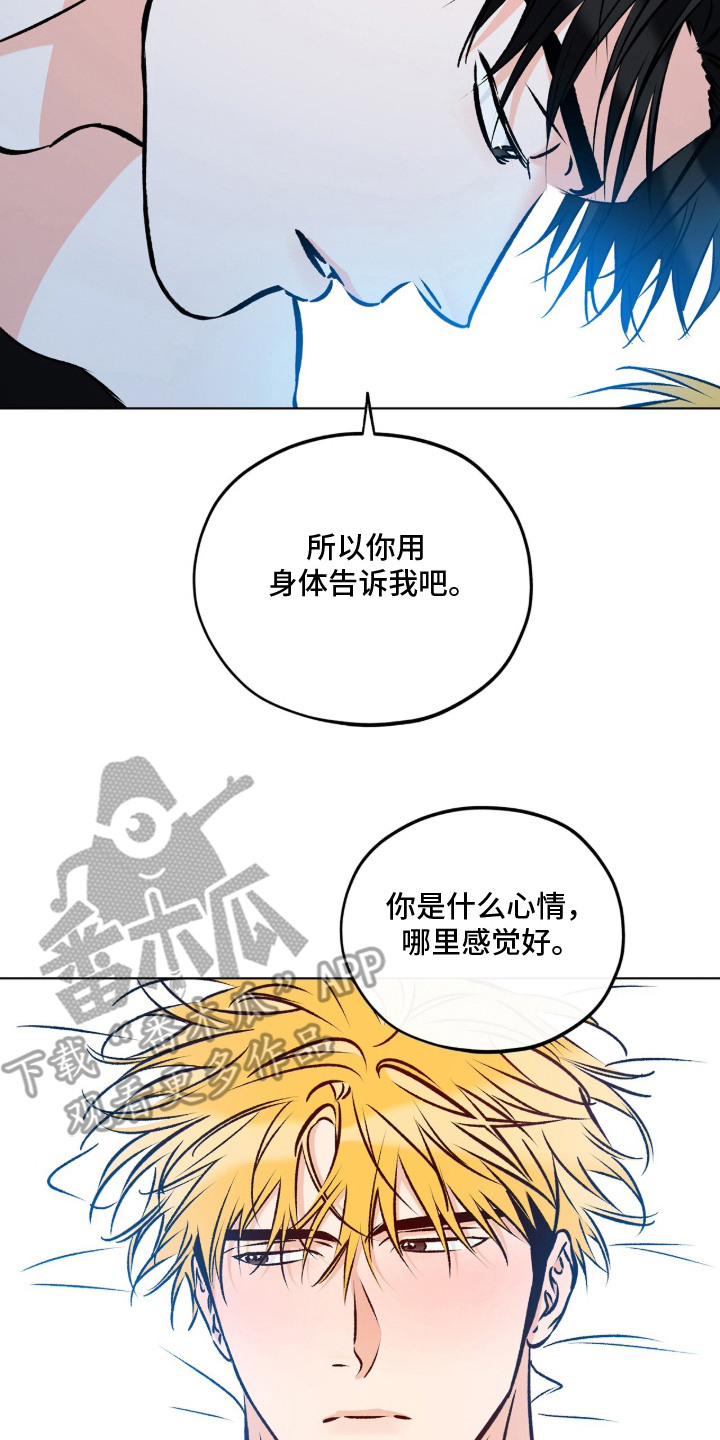 心动伪装漫画,第17章：别紧张4图