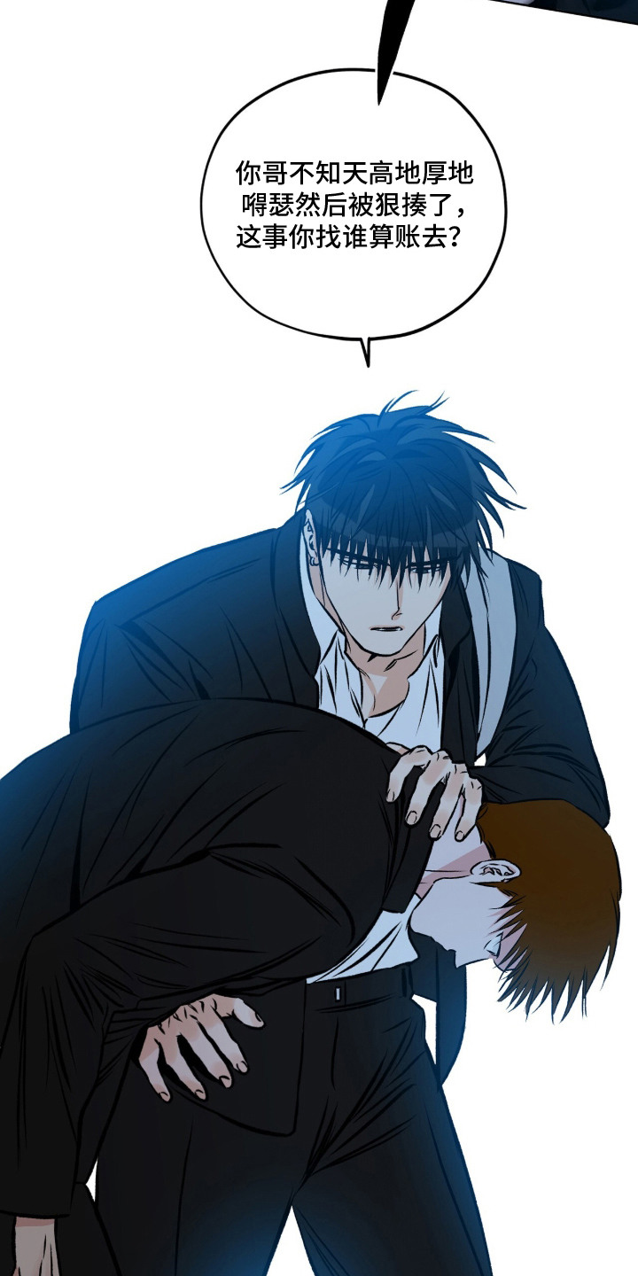 心动伪装漫画,第9章：晦气5图