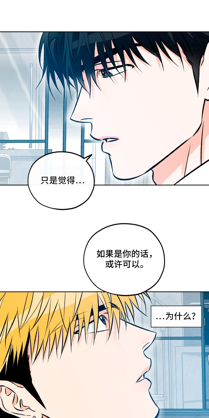 心动伪装漫画,第1章：捉摸不透4图