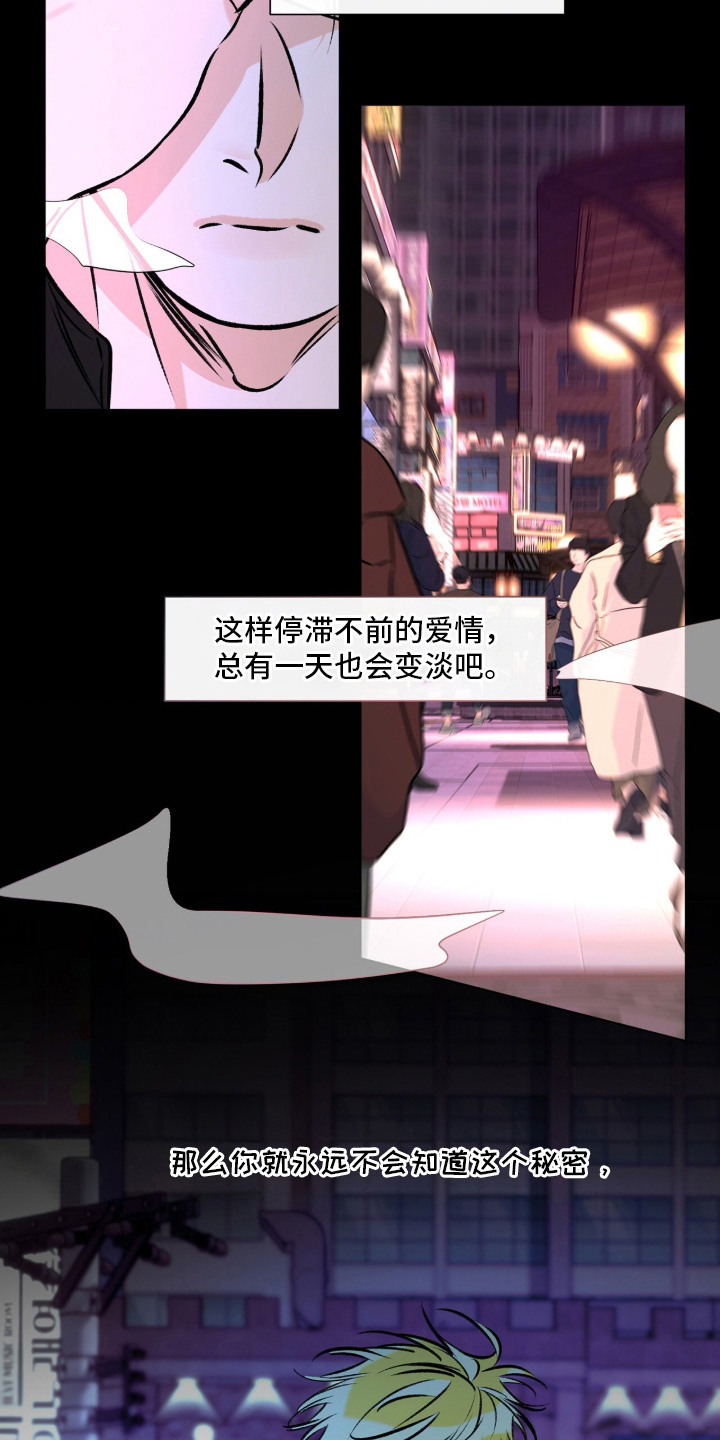 心动伪装漫画,第12章：心意4图