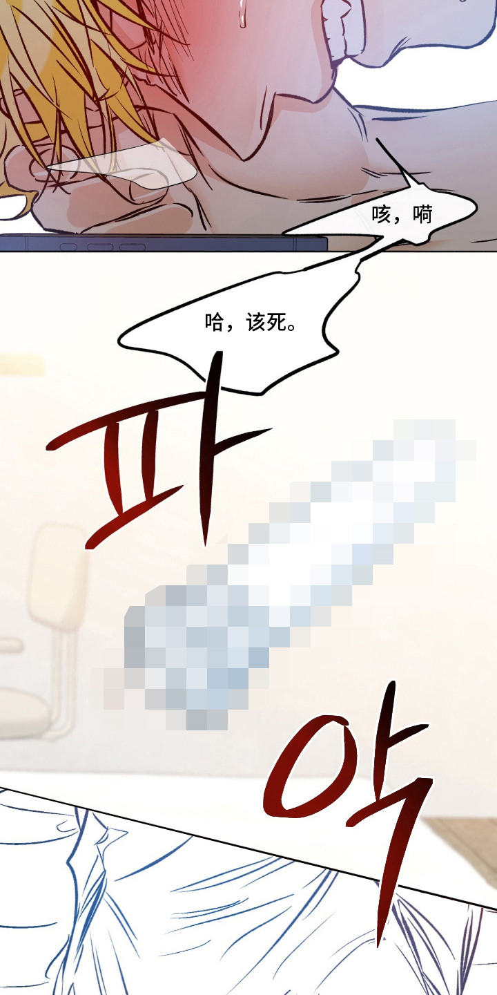 心动伪装漫画,第7章：幻想1图
