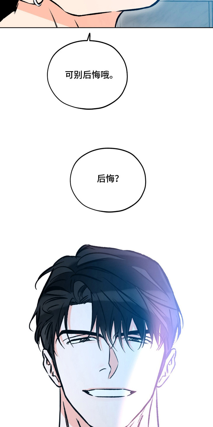 心动伪装漫画,第1章：捉摸不透5图
