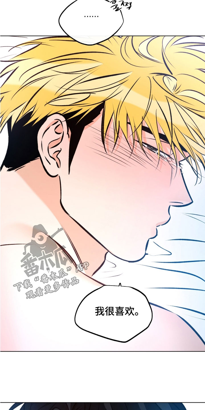 心动伪装漫画,第21章：我很喜欢2图