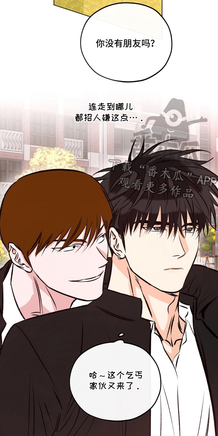 心动伪装漫画,第9章：晦气2图