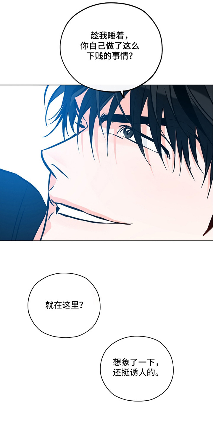 心动伪装漫画,第16章：期望3图