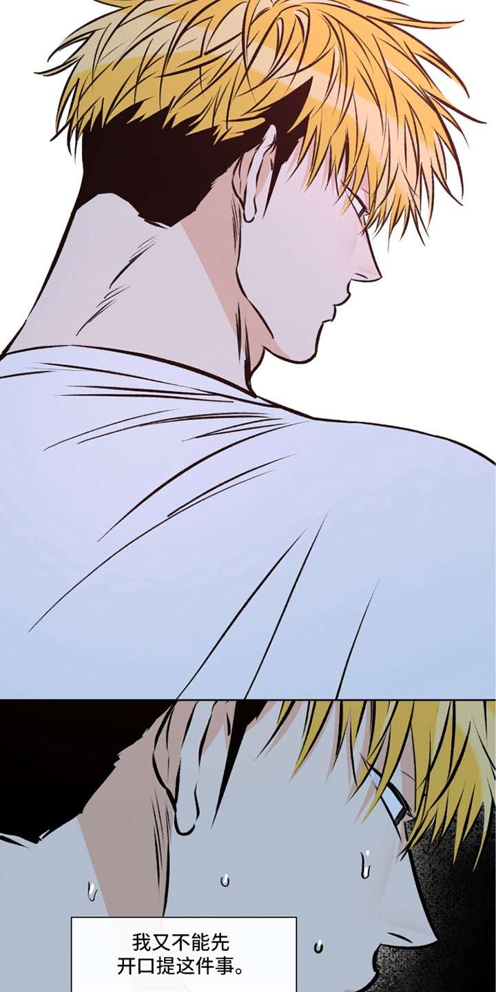 心动伪装漫画,第14章：焦急1图
