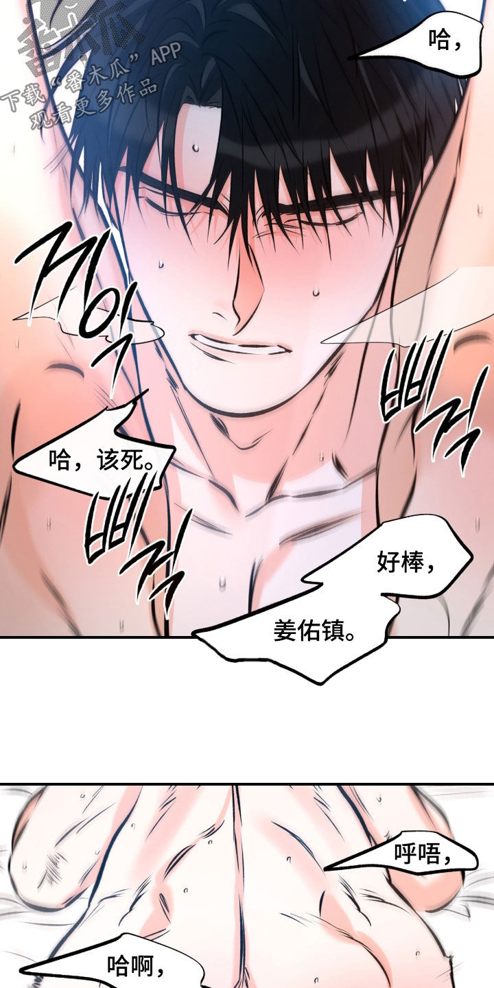心动伪装漫画,第19章：尝到了甜头4图