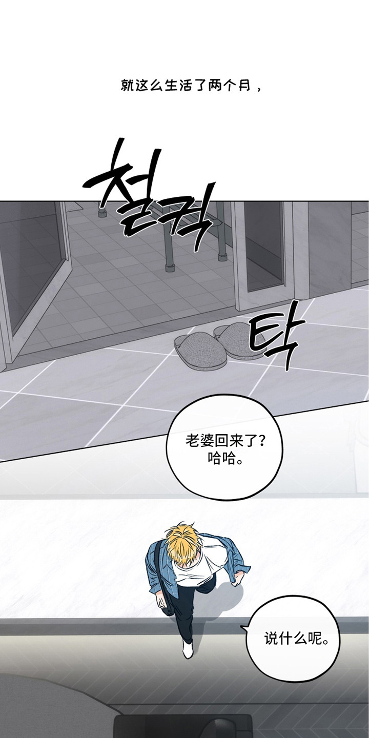 心动伪装漫画,第4章：不自在1图