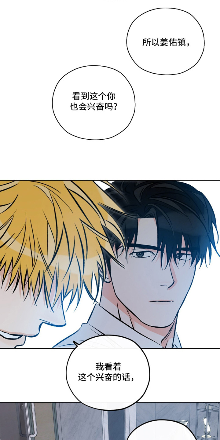 心动伪装漫画,第4章：不自在3图