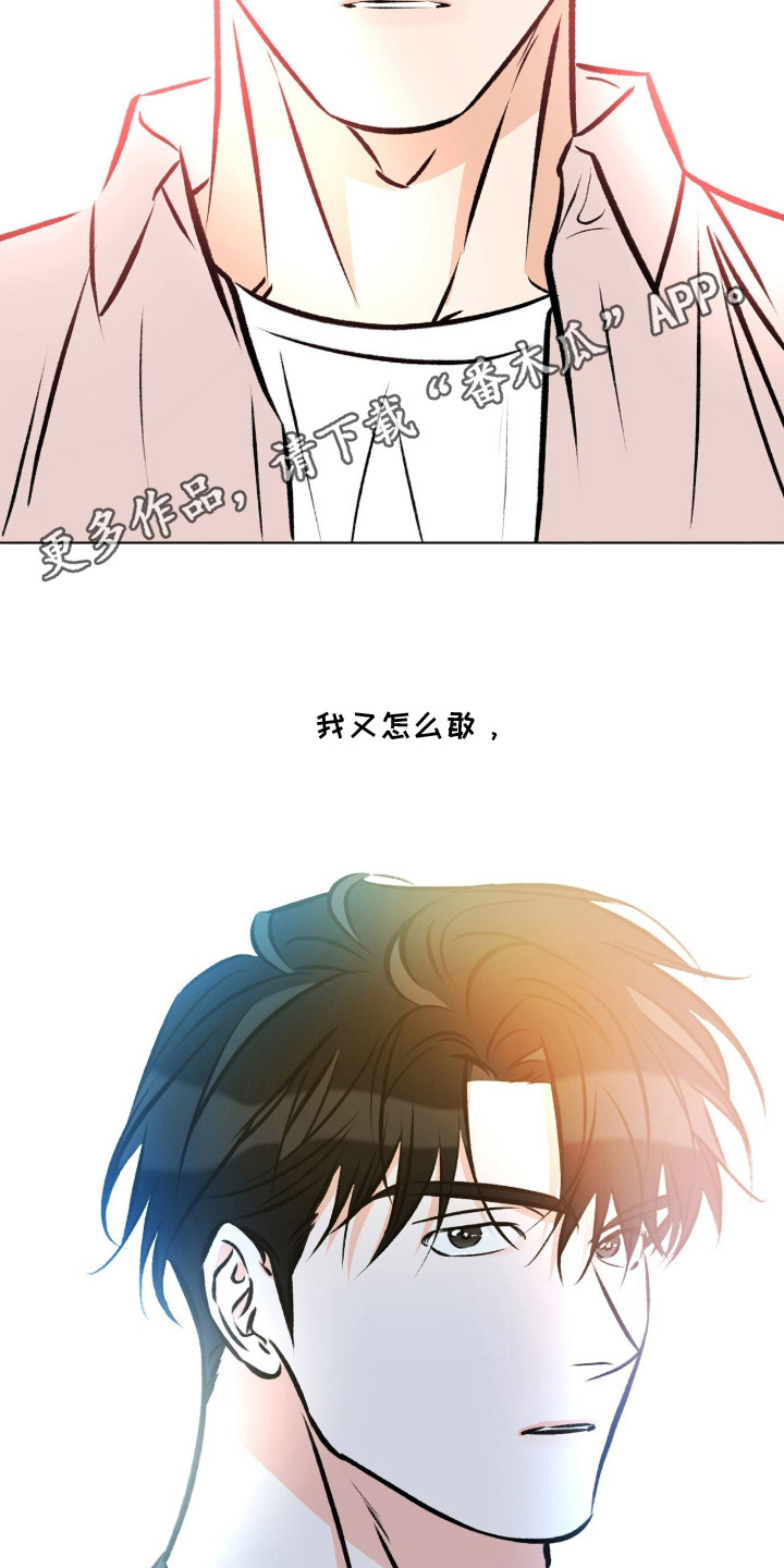 心动伪装漫画,第14章：焦急1图