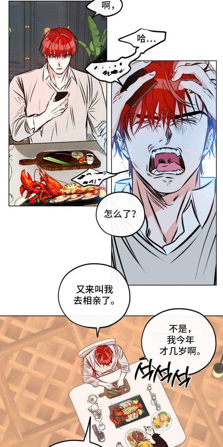 心动伪装漫画,第12章：心意3图