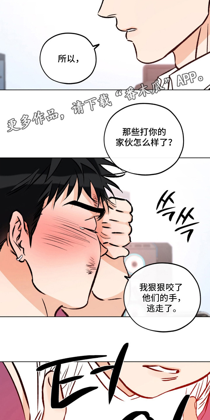 心动伪装漫画,第8章：学习1图