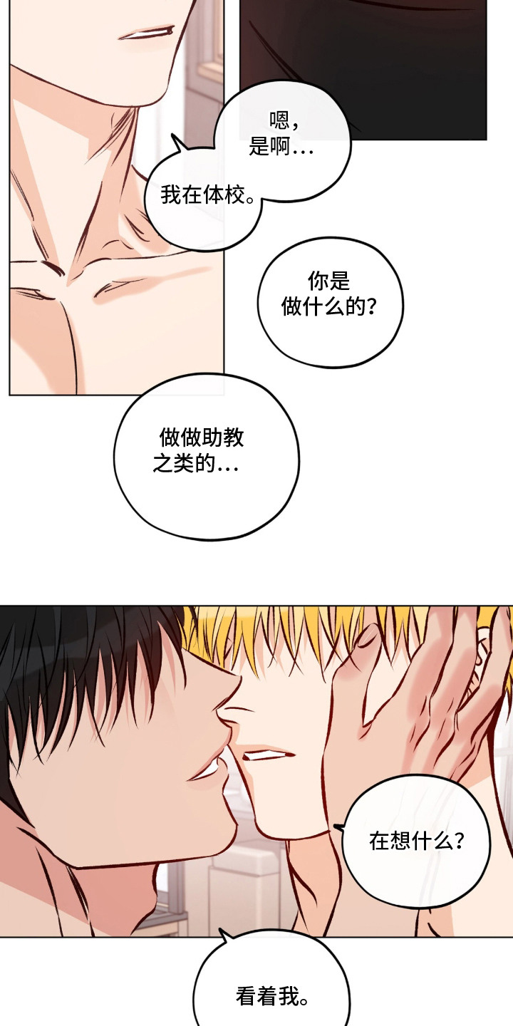 心动伪装漫画,第13章：躲开5图
