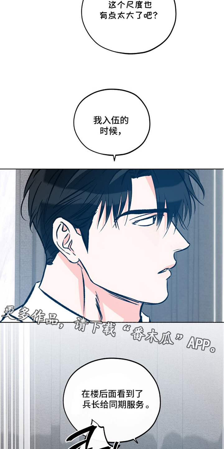 心动伪装漫画,第4章：不自在4图
